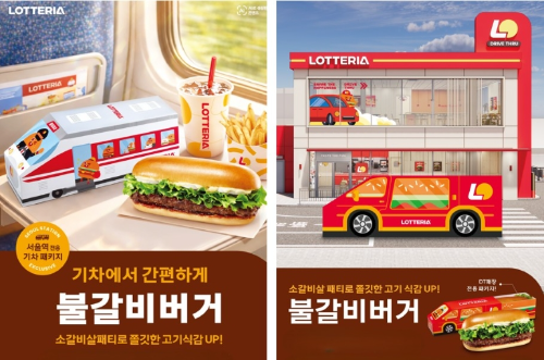 롯데리아, D/T점 및 서울역점 대상 ‘불갈비 버거’ 특화 판매