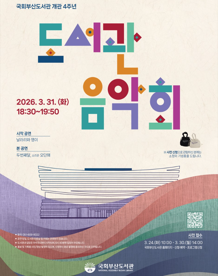 포스터=국회도서관 제공