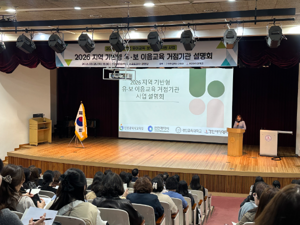 거점기관 운영 설명회 개최 / 인천시교육청