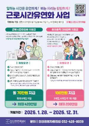 포스터 / 인천시