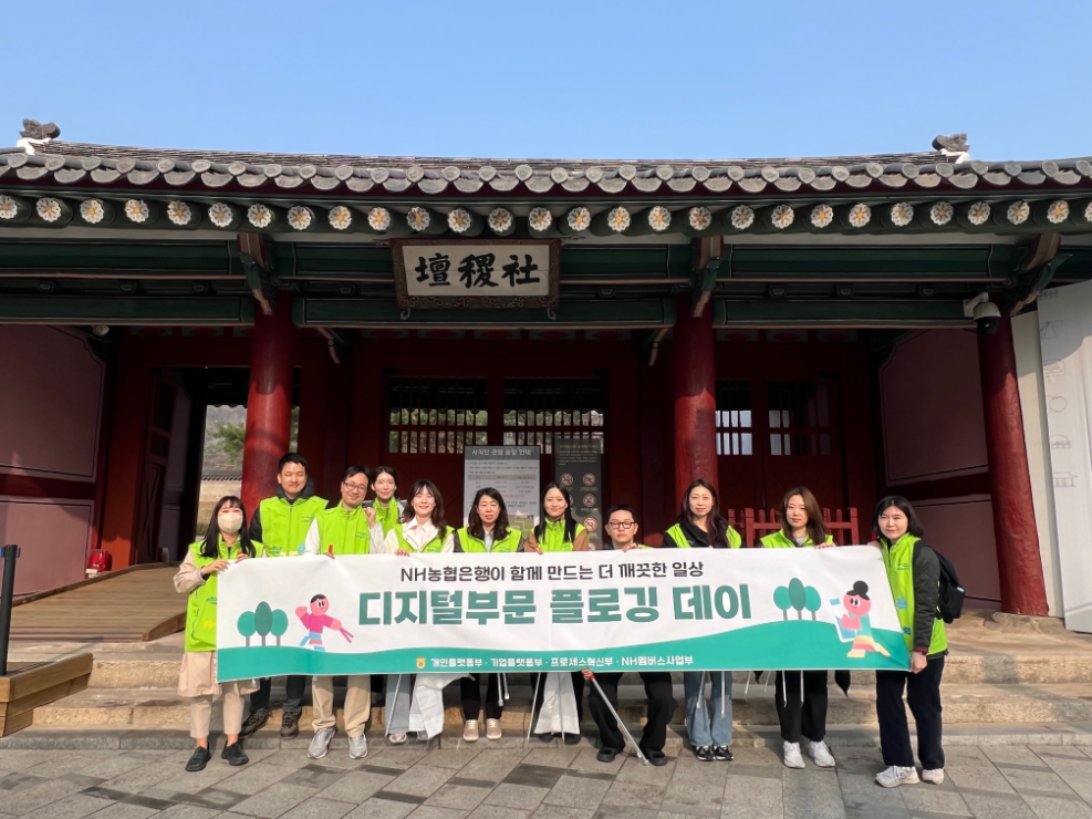 농협은행 디지털부문, 인왕산 일대 '봄맞이 플로깅 데이' 실시