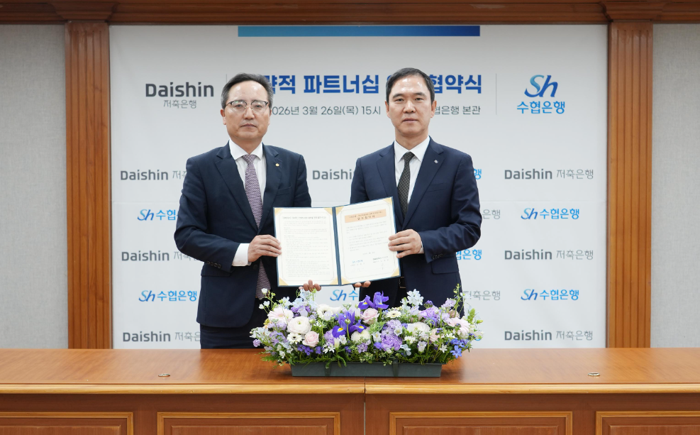 Sh수협은행, 대신저축은행과 전략적 파트너십 MOU 체결