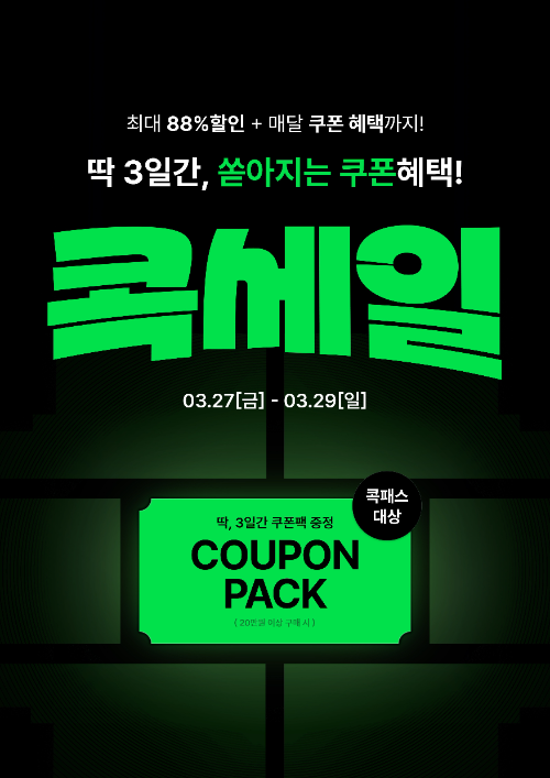 코오롱세이브프라자, 봄맞이 할인 행사 ‘콕세일’ 진행