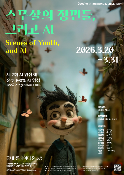 지앤푸드, 홍익대와 플레이타운서 AI 영상제 개최