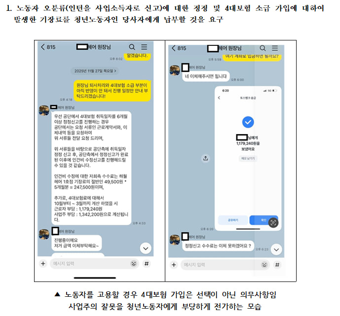 (제공=샛별 노무사사무소)