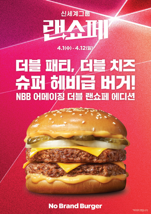 노브랜드 버거, 더블 패티 적용 한정 메뉴 출시