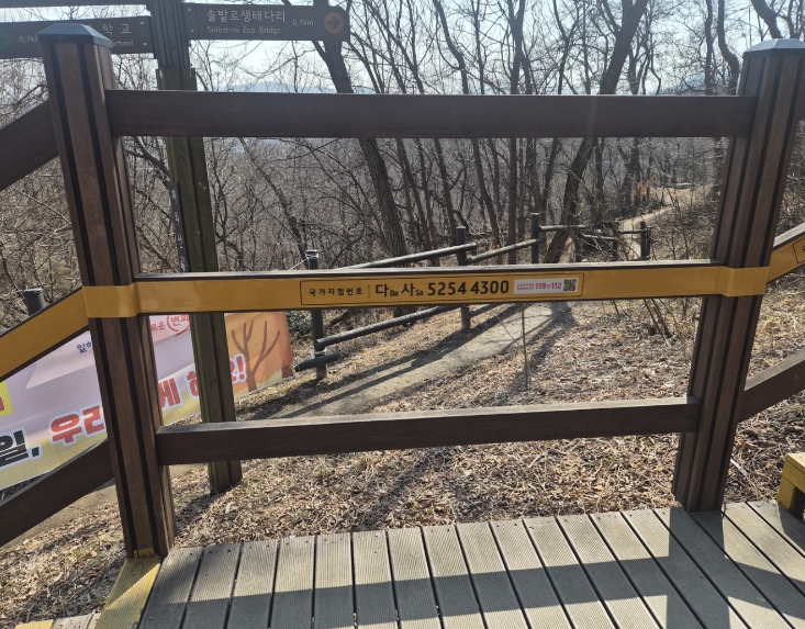 까치산공원 등산로 펜스 구간에 설치된 국가지점번호 띠