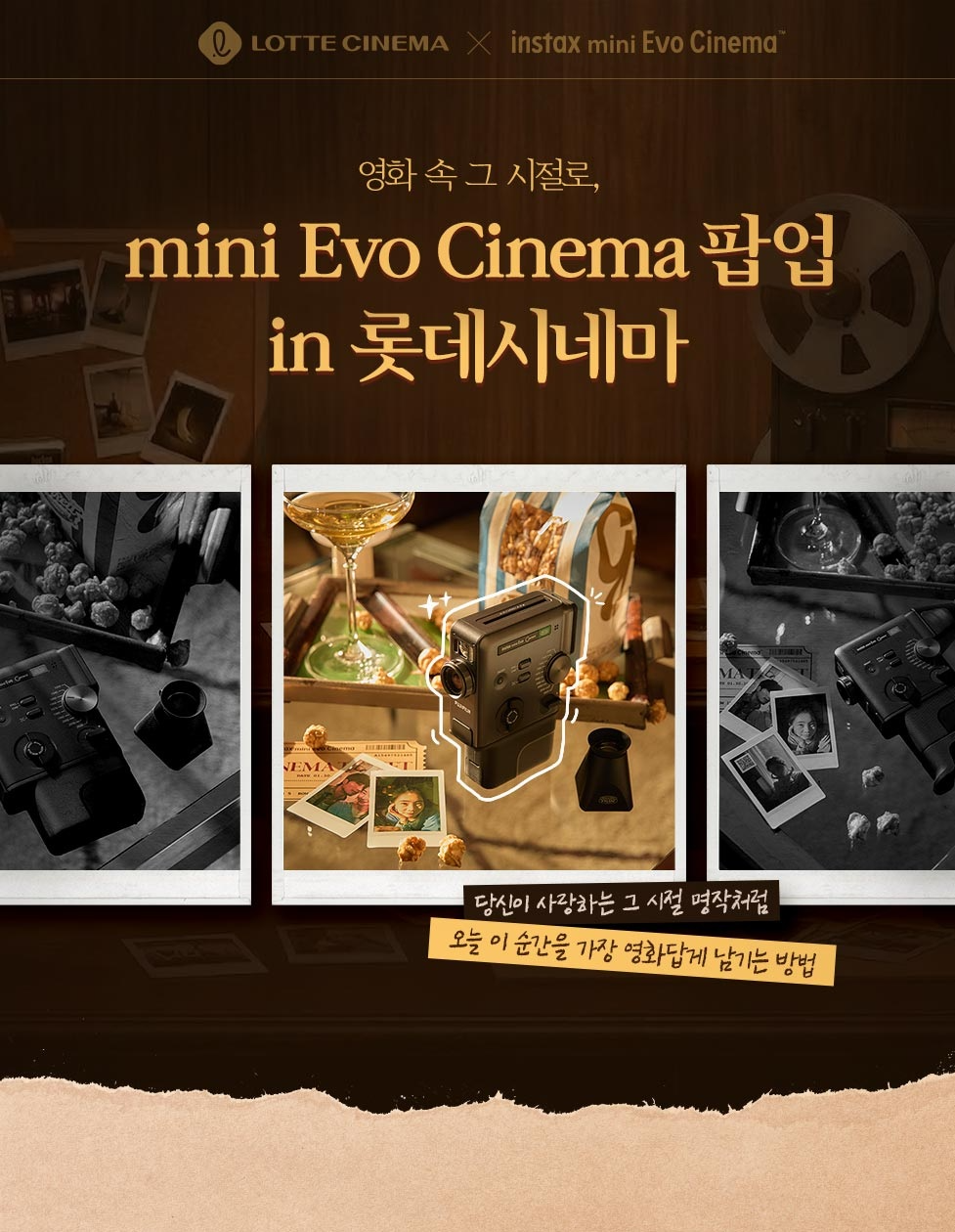 롯데시네마 X 한국후지필름, ‘인스탁스 미니에보 시네마’ 팝업 오픈