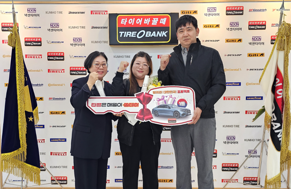 뱅크그룹 조순희 이사장(좌), 1등 당첨자 김주희 씨(가운데), 남편 함성근 씨(우)가 기념 촬영을 하고 있다.(사진=타이어뱅크)
