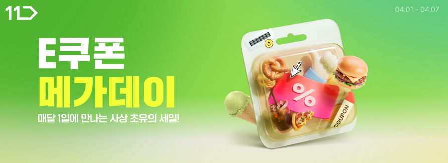 11번가 프랜차이즈 신메뉴 e쿠폰 할인 행사 진행
