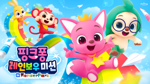더핑크퐁컴퍼니, 과천 원더파크에서 ‘핑크퐁 레인보우 미션’ 체험전 연다