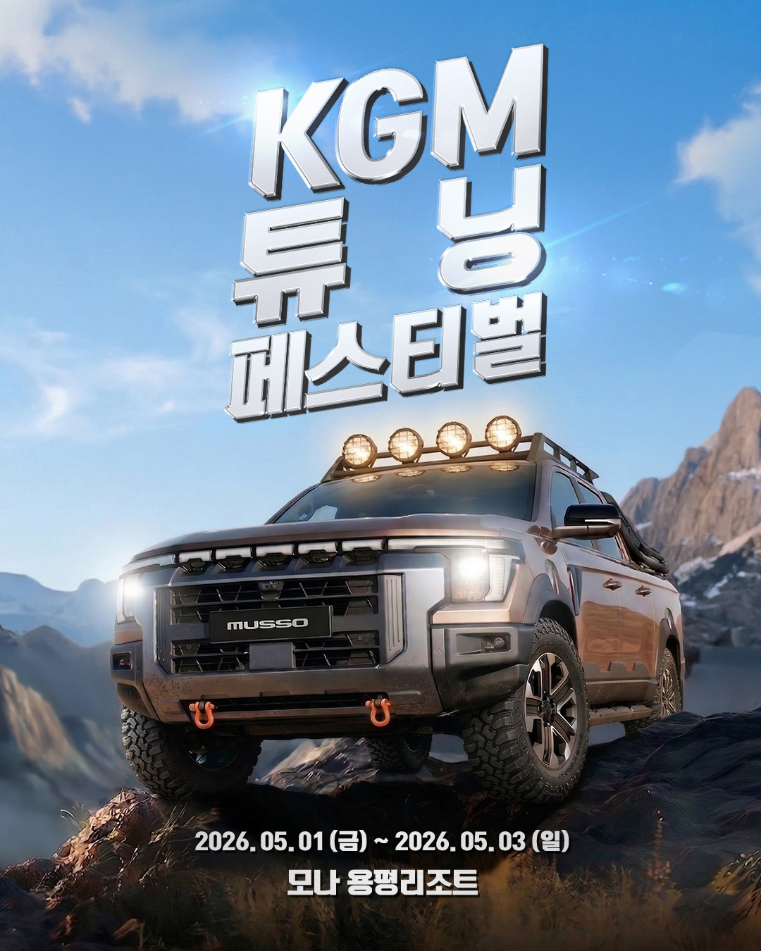 KGM, ‘튜닝 페스티벌 시즌2’ 참가자 모집