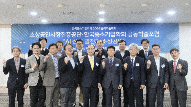 소진공, 한국중소기업학회와 ‘AI 산업 발전과 소상공인’ 주제로 학술포럼 개최