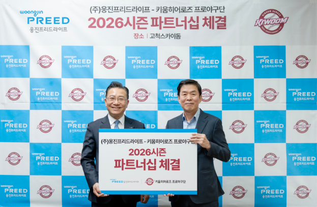 웅진프리드라이프, ‘2026 한국 프로야구 시즌’ 공식 스폰서십 체결