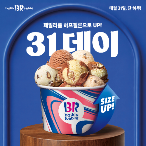 배스킨라빈스, 3월 ‘31데이’ 진행