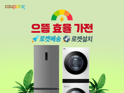 쿠팡, 정부 고효율가전 환급사업 참여 실적 공개