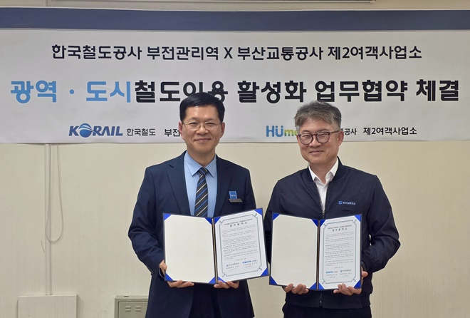 (사진제공=코레일 부산경남본부)