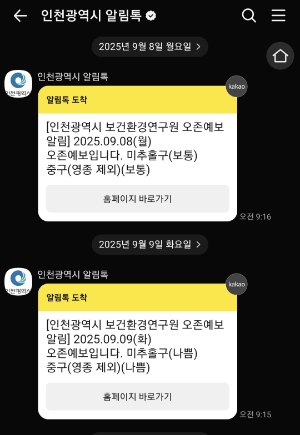 인천시 오존 예보 알림서비스(예시) / 인천시