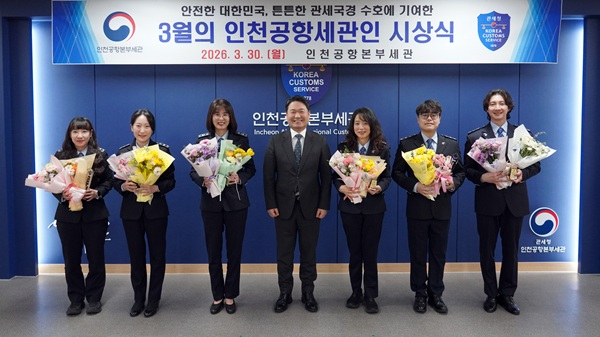 「3월의 인천공항세관인」 송은주 주무관 선정