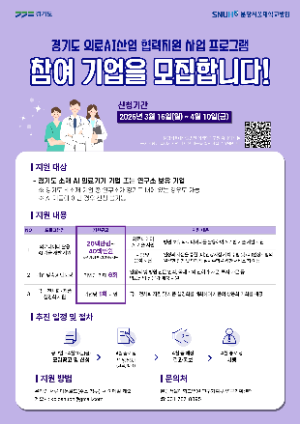 모집 포스터 / 경기도