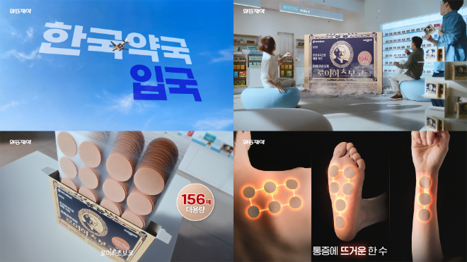 일동제약, ‘로이히츠보코’ TV 광고 공개