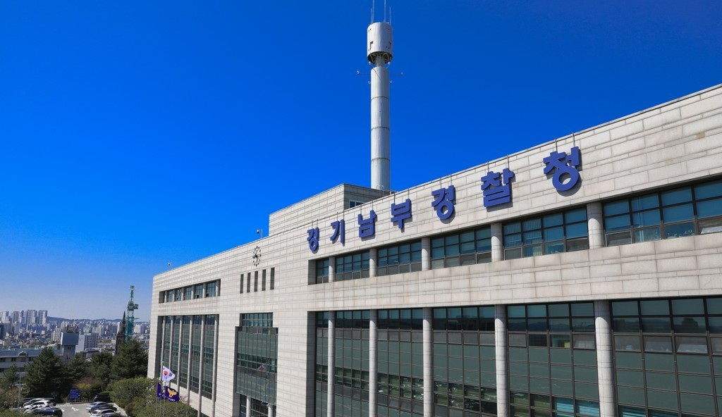 경기남부경찰청(사진=연합뉴스)