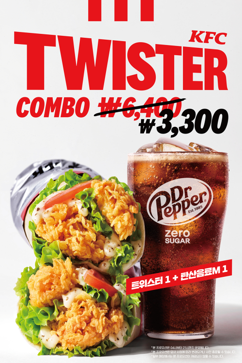 KFC, ‘트위스터 콤보’ 한정 판매