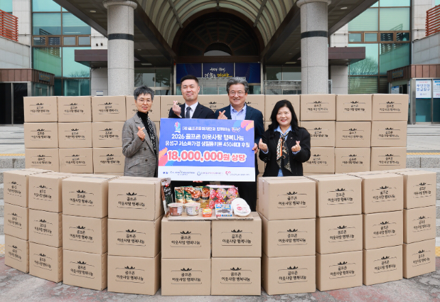 골프존문화재단, 대전 유성구 취약계층에 생필품 후원