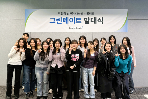 락앤락, 대학생 친환경 서포터즈 ‘그린메이트’ 26기 발대식 개최