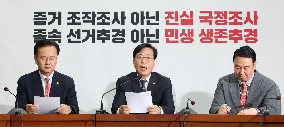 최고위 발언하는 송언석 원내대표(사진=연합뉴스)