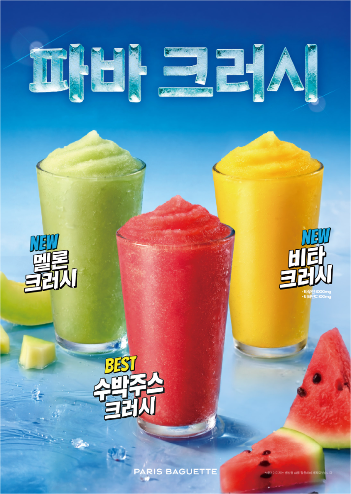 파리바게뜨, 블렌디드 음료 ‘파바 크러시’ 3종 출시