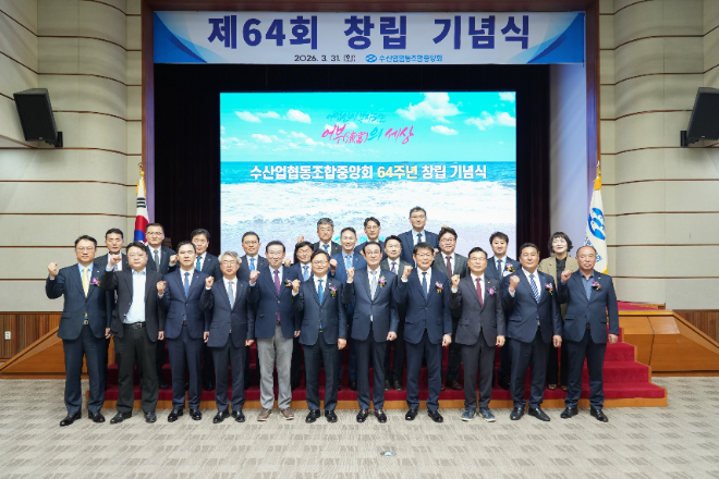 창립 64돌 수협, 기념식 전경.(사진=수협중앙회)