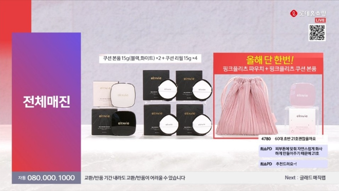 휴메딕스, ‘엘라비에 멜라리턴 기미쿠션’ 롯데홈쇼핑서 연속 매진