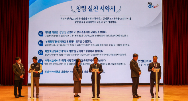 한전KDN, 노·사·감 합동 청렴 실천 선포식 개최