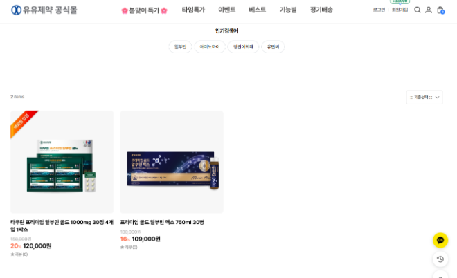 유유제약 공식몰 홈페이지 캡처.