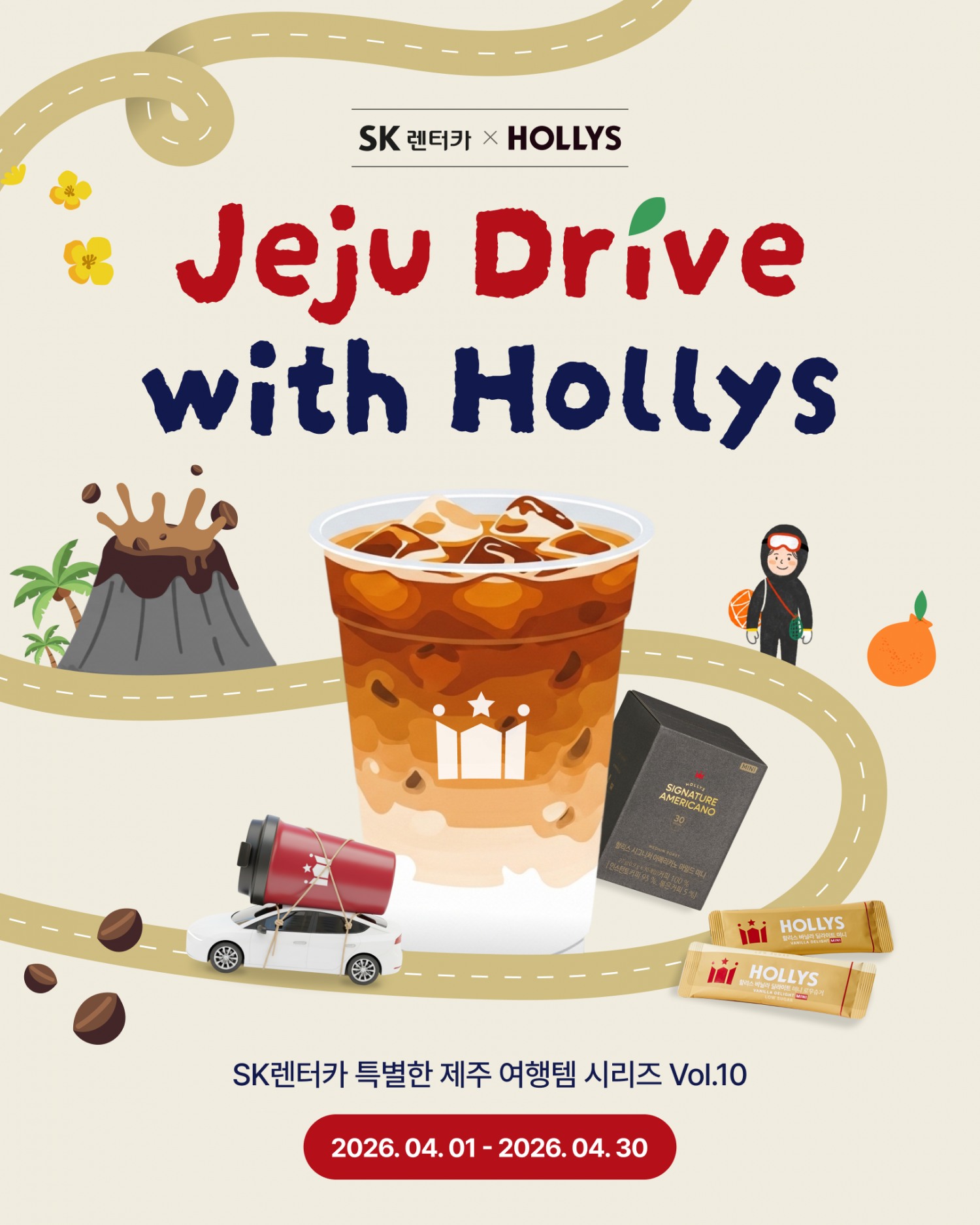 SK렌터카, 제주 여행객 대상 ‘트래블 키트’ 이벤트 진행