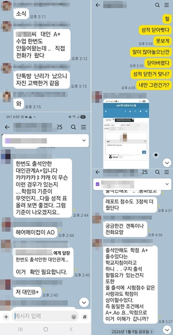 대화창 익명화 처리한 이미지.(제공=정의당 진주시위원회)
