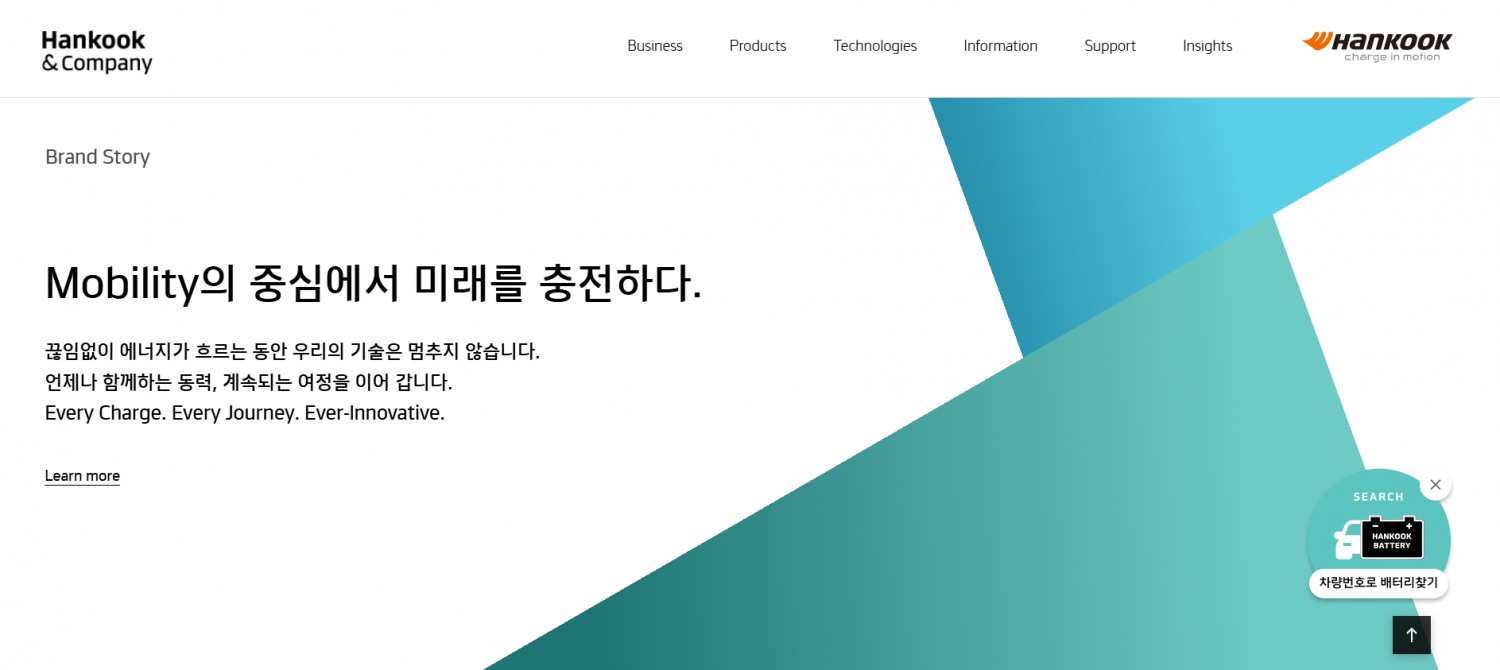 한국앤컴퍼니, ‘한국(Hankook) 배터리’ 홈페이지 개편
