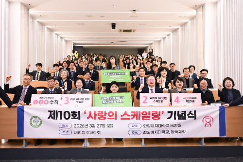 사랑의 스케일링, 10주년 기념식 및 봉사 활동 진행