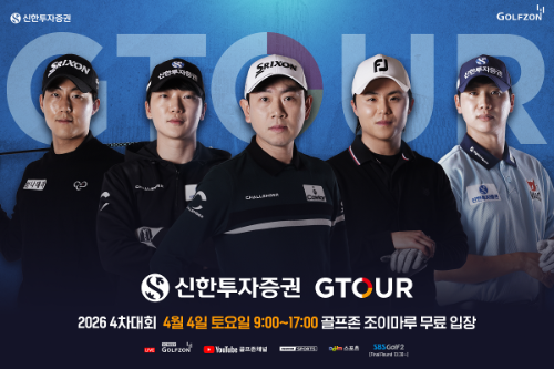 골프존, 신한투자증권 GTOUR 4차 대회 결선 개최