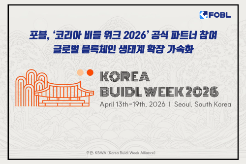 포블, 코리아 비들 위크 2026 공식 파트너 참여