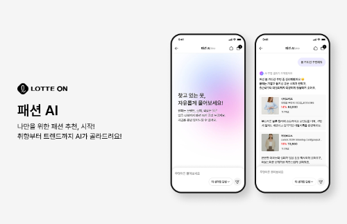 롯데온, 대화형 패션 추천 서비스 출시