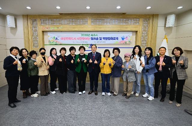 여성친화도시 시민참여단 워크숍