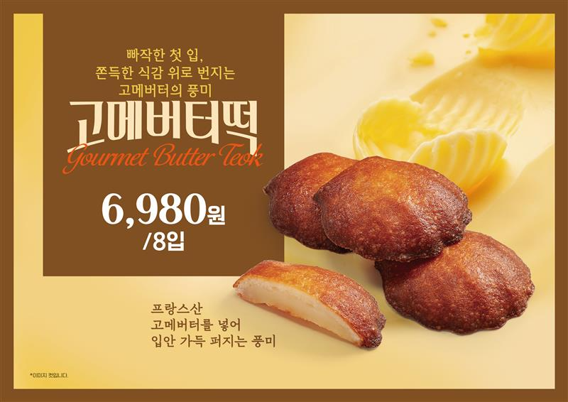 신세계푸드 트레이더스 버터떡 이마트 베이커리로 판매 확대