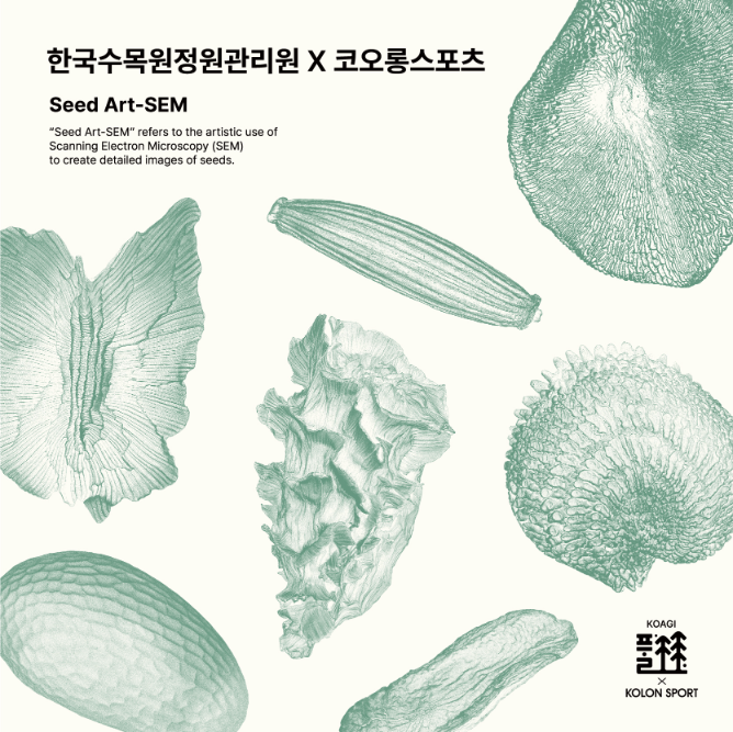 코오롱스포츠, 한국수목원정원관리원 협업 상품 출시