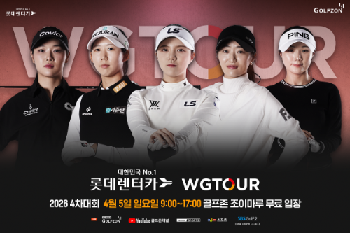 골프존, ‘2026 롯데렌터카 WGTOUR’ 4차 결선 개최