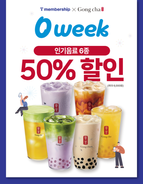 공차코리아, SKT·카드사·배달앱 연계 프로모션 진행