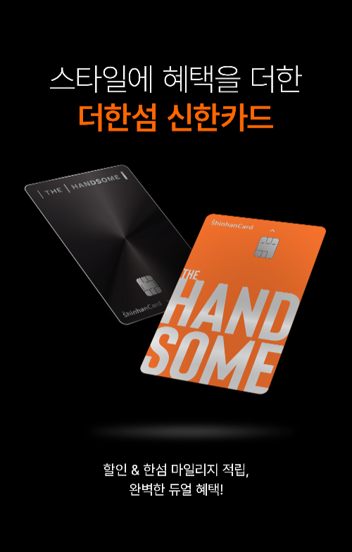 한섬, 신한카드와 협업 전용 신용카드 2종 출시