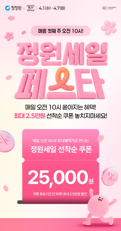 정원e샵, ‘정원세일 페스타’ 진행