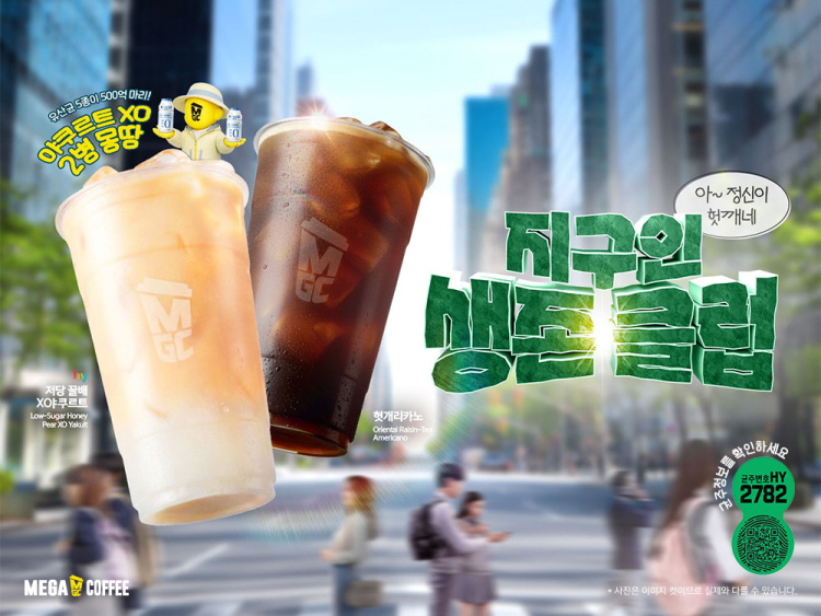 메가MGC커피, hy 협업 ‘저당 꿀배 XO 야쿠르트’ 출시